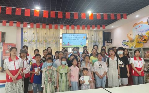 十堰市图书馆开展“快乐过暑期 安全不放假”知识讲座活动