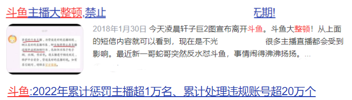 斗鱼里藏了哪些低俗情色?