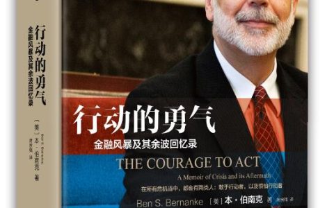 勇气第一，行动第二：《行动的勇气》精彩书评
