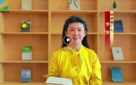 咸安区图书馆《复兴文库》阅读推广第十七期 朗读者：罗萍