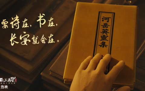 《长安三万里》：何其伟大又何其渺小的大唐群星