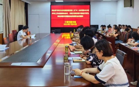 十堰市图书馆：学习贯彻会议精神 奋力冲刺全年目标