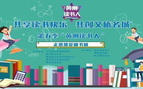 黄州区图书馆丰富多彩的暑期活动来啦！