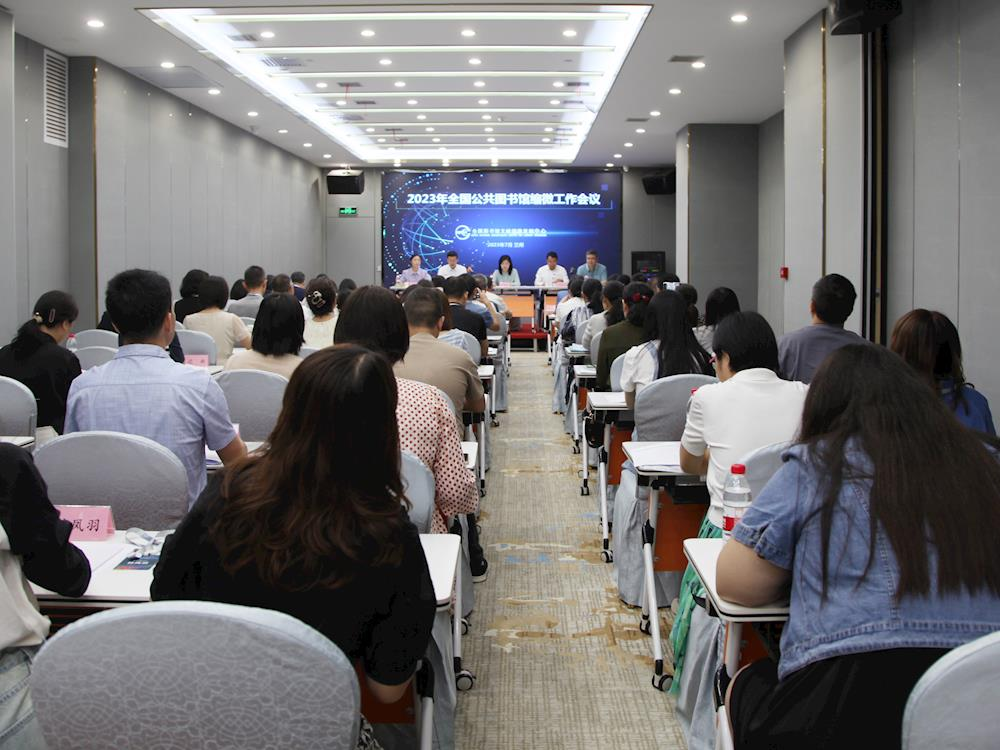 湖北省图书馆派员参加全国公共图书馆缩微工作会议