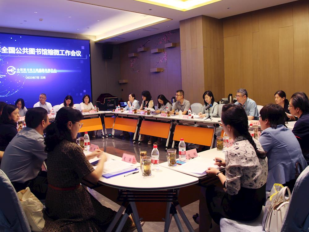 湖北省图书馆派员参加全国公共图书馆缩微工作会议