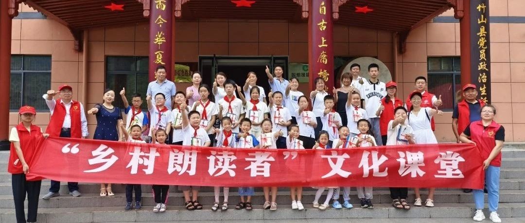 竹山县开展庆“八一”建军节全民阅读暨“乡村朗读者”文化课堂系列活动