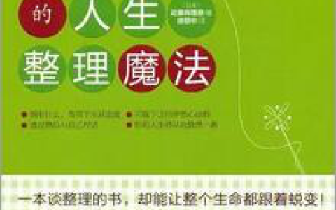 推荐7本空间与心灵的整理术：改变一种态度, 找回无比空阔的自我