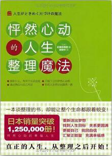 推荐7本空间与心灵的整理术:改变一种态度, 找回无比空阔的自我