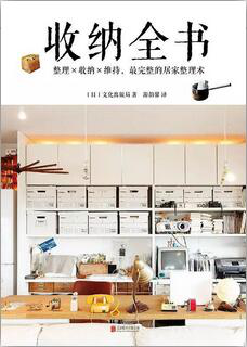 推荐7本空间与心灵的整理术:改变一种态度, 找回无比空阔的自我