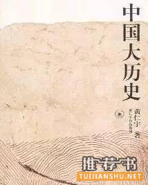 要了解中国历史，这九本书值得读一读