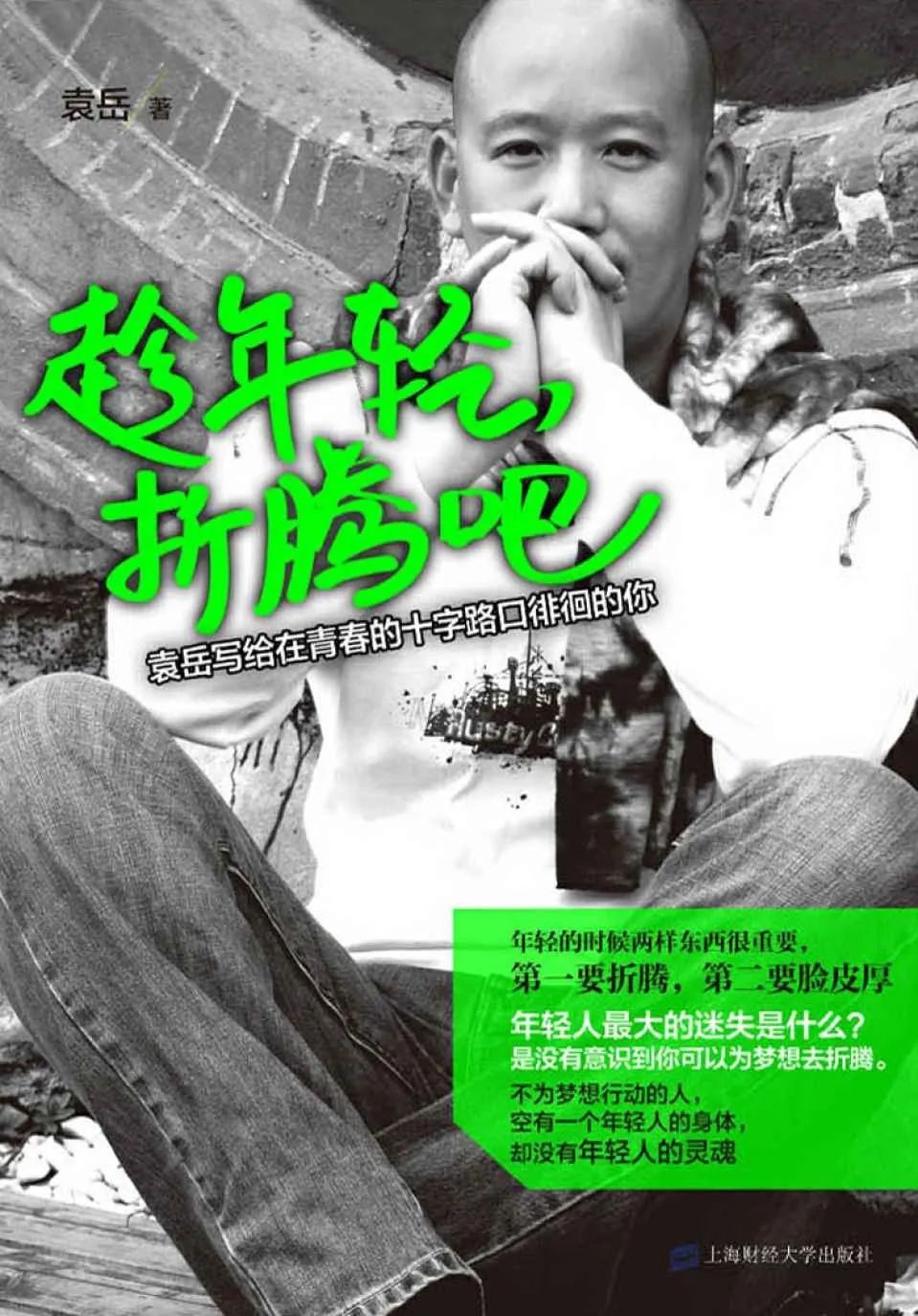 推书网2023年8月4日推荐:《我只是敢和别人不一样》、《趁年轻,折腾吧》