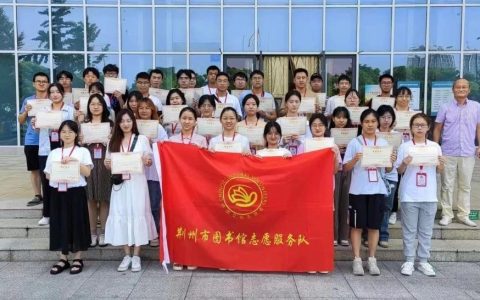 “爱与奉献”的风吹到了荆州市图书馆