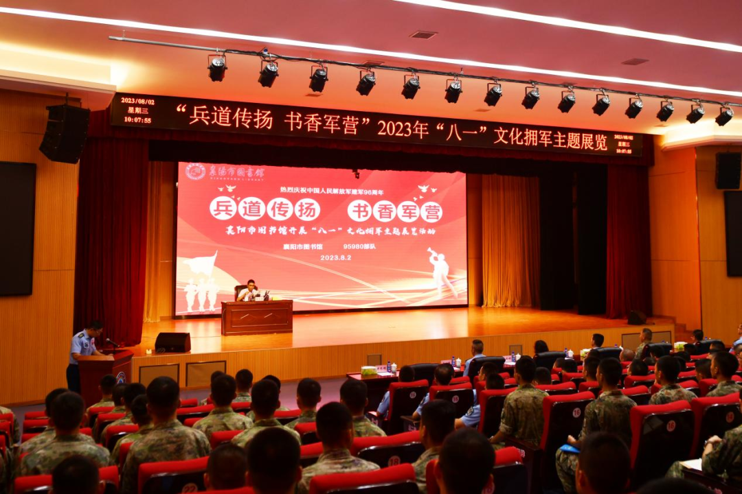 兵道传扬 书香军营：襄阳市图书馆开展“八一”文化拥军主题展览活动