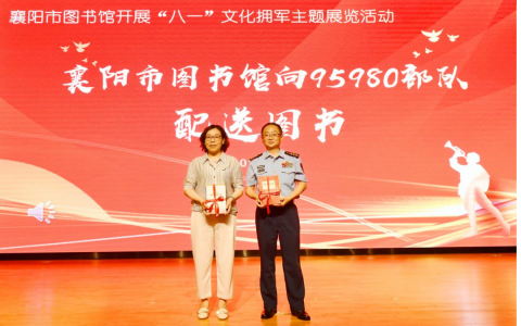 兵道传扬 书香军营：襄阳市图书馆开展“八一”文化拥军主题展览活动