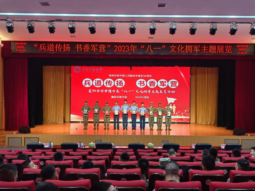 兵道传扬 书香军营：襄阳市图书馆开展“八一”文化拥军主题展览活动