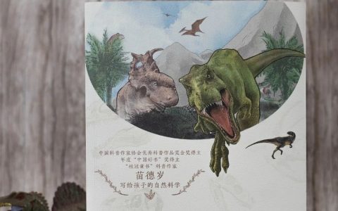 《恐龙绝响：走进史前时代》：一本常读常新的恐龙“大家小书”