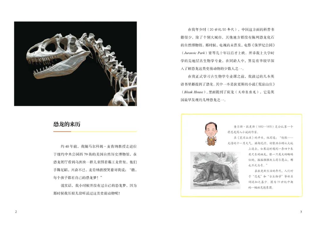 《恐龙绝响:走进史前时代》:一本常读常新的恐龙“大家小书”
