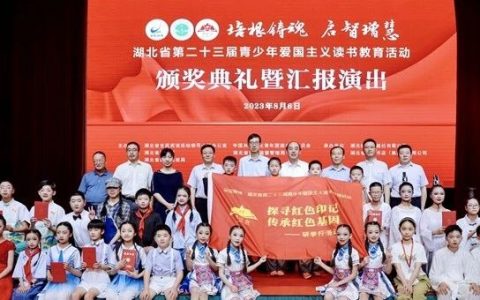 湖北省第二十三届青少年爱国主义读书教育活动在汉颁奖