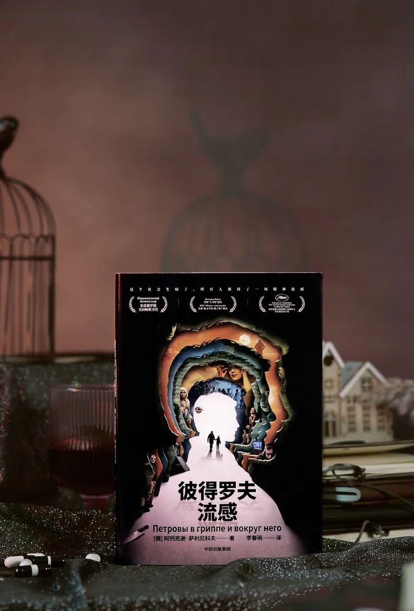 荒诞惊悚拉满《彼得罗夫流感》不愧为改编自俄罗斯最“猛”的小说!