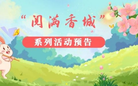 活动预告丨咸宁市图书馆“阅满香城”系列活动安排（8.8—8.10）