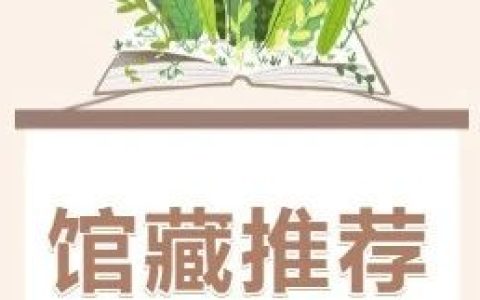 咸安区图书馆馆藏推荐第28期：《星形广场》