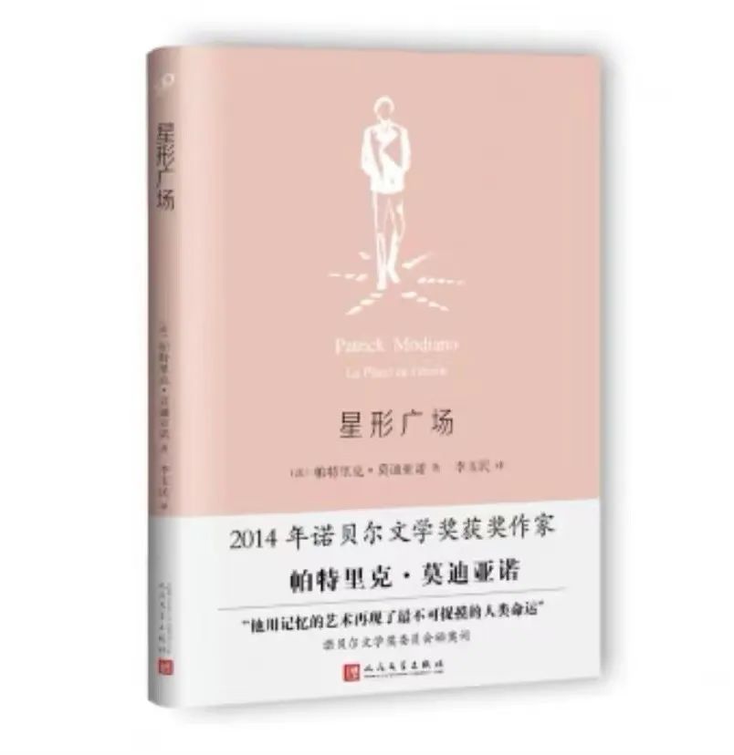 咸安区图书馆馆藏推荐第28期：《星形广场》