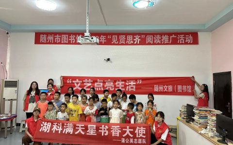 随州市图书馆随图悦时光：《你为什么不开花》少儿阅读活动精彩回顾