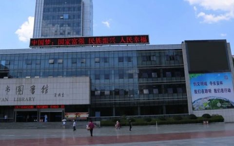 十堰市图书馆关于更新《读者违章处理办法》等相关制度的通知