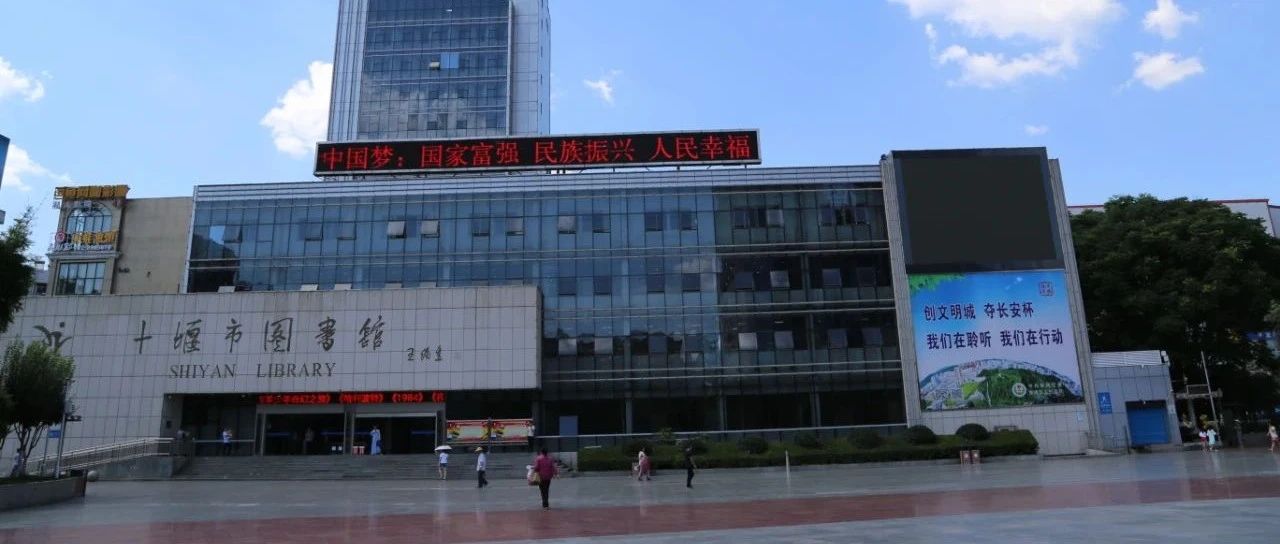 十堰市图书馆关于更新《读者违章处理办法》等相关制度的通知