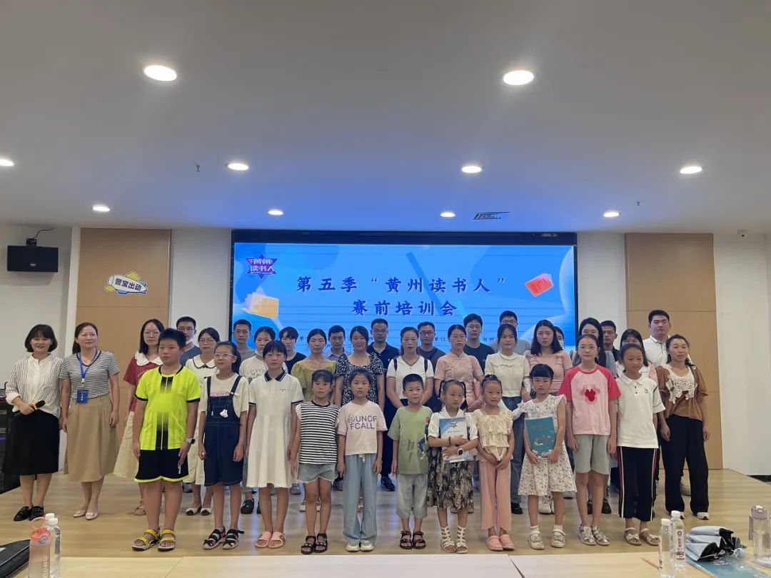 黄州区第五季“黄州读书人”讲书大赛培训会