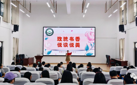 玫瑰书香在身边  悦读悦美润心田