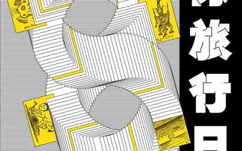 推书网推荐：豆瓣评分高达9.0的一本书《星际旅行日记》