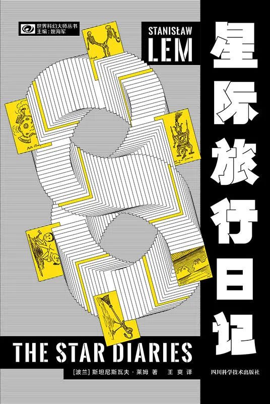 推书网推荐：豆瓣评分高达9.0的一本书《星际旅行日记》