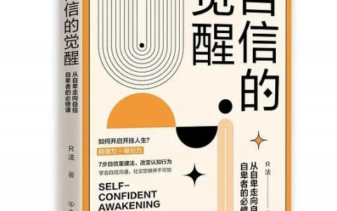 推书网20230829分享书籍：夏先生的故事、新序、自信的觉醒