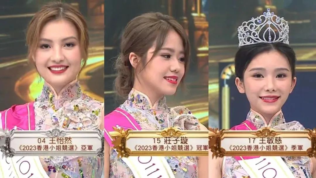 最新港姐冠军出炉!网友连夜抵制:这也能红?