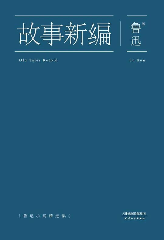 推书网推荐3本非常适合我们阅读的经典好书：故事新编、老人与海、远大前程