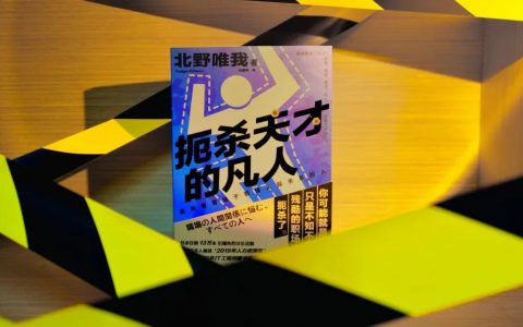 这本书实在太真实了，反正你读读它就对了！