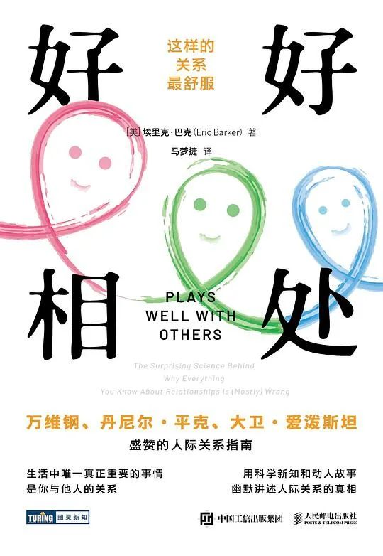 推书网2023年9月16日分享书籍:好好相处、货币常识、黄永玉传