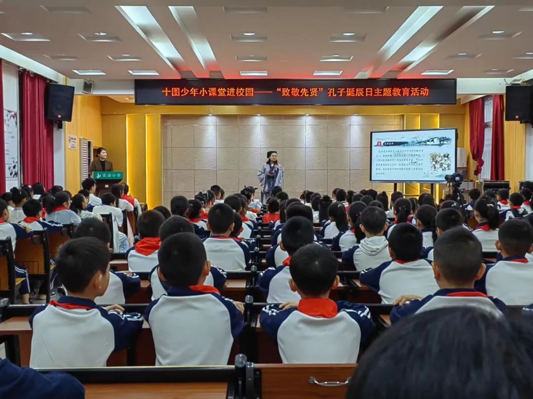 十堰市图书馆少年小课堂进校园：“致敬先贤”孔子诞辰日主题教育活动