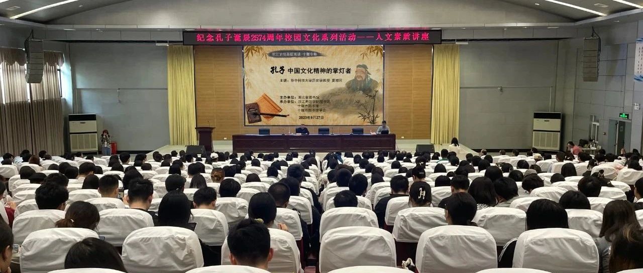 阅读新时代  奋进新征程：长江讲坛基层巡讲在十堰开讲