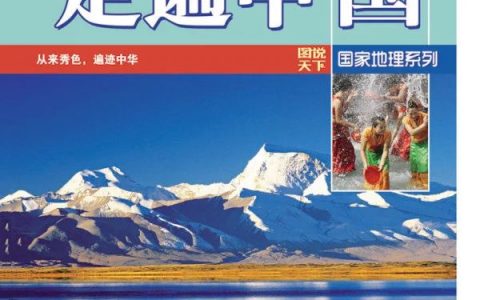 推书网旅行书单推荐：身体和灵魂，总有一个在路上