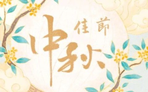 十堰市图书馆好书推荐：四大名著话中秋  丹桂飘香共团圆