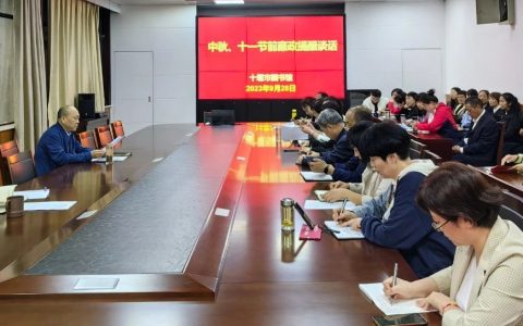 十堰市图书馆开展节前廉政提醒谈话：迎中秋国庆  树清风正气