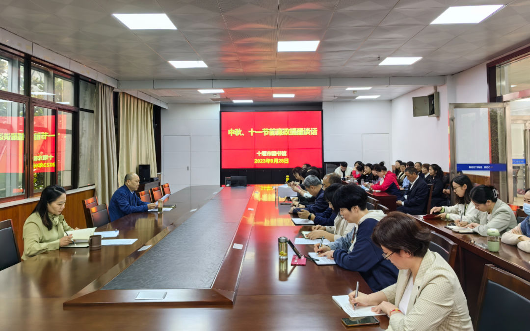 十堰市图书馆开展节前廉政提醒谈话:迎中秋国庆 树清风正气