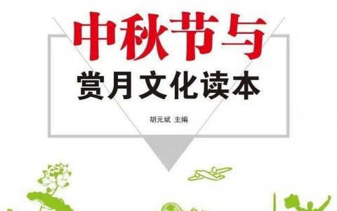 阅读嘉年华(“月满人团圆”中秋特辑)：十堰市图书馆外借部新书好书系列推荐展（2023年第9期）9.28