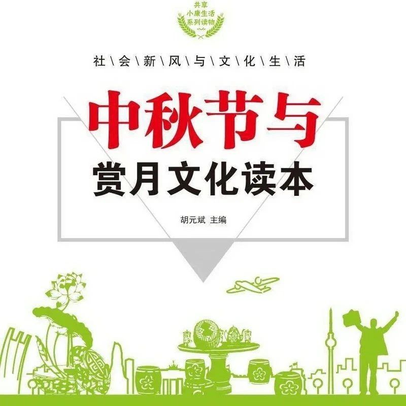 阅读嘉年华(“月满人团圆”中秋特辑)：十堰市图书馆外借部新书好书系列推荐展（2023年第9期）9.28