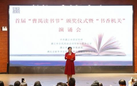 潜江市举办首届“曹禺读书节”颁奖仪式暨“书香机关”演诵会