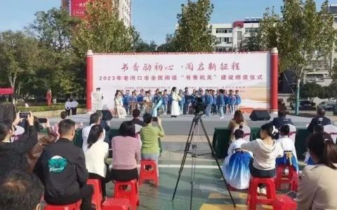 襄阳老河口市举行2023年全民阅读“书香机关”建设颁奖仪式