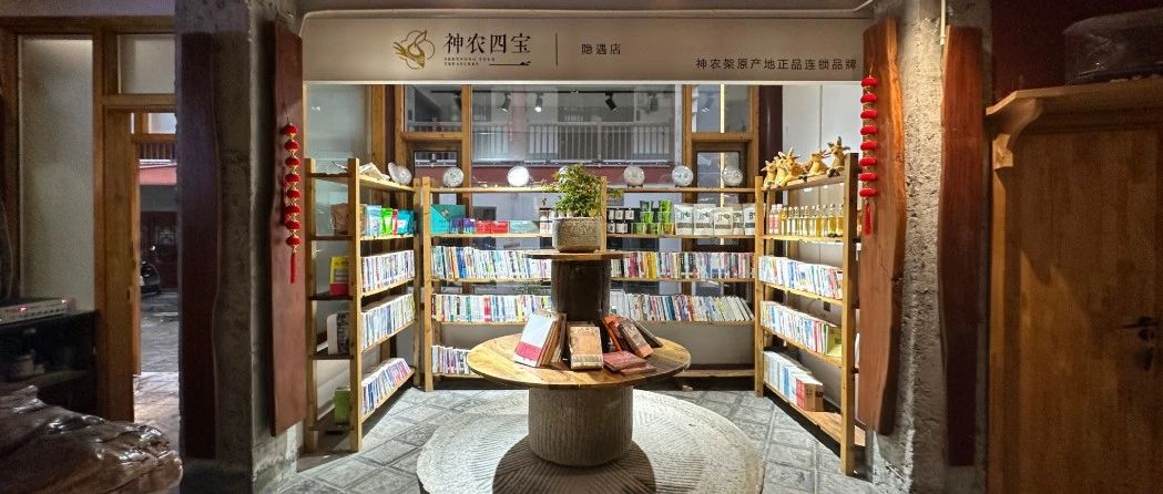 来“神农书屋·香溪水榭”感受民宿里的书香！