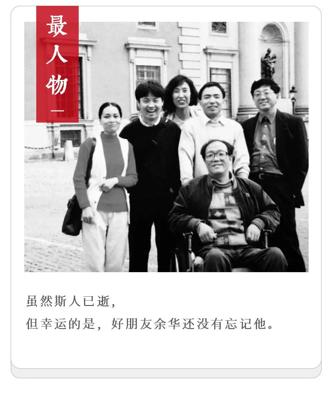 他走了13年，余华还是很想他